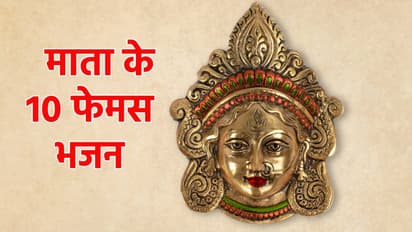 Mata Bhajans Lyrics