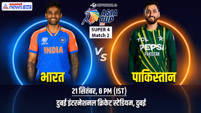 Asia Cup 2025 India vs Pakistan super 4 match