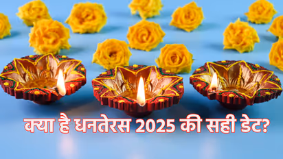 Dhanteras Kab Hai