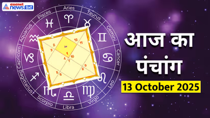Aaj Ka Panchang 13 अक्टूबर 2025