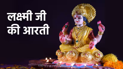 Laxmi Ji Ki Aarti Lyrics