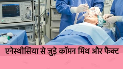 एनेस्थीसिया