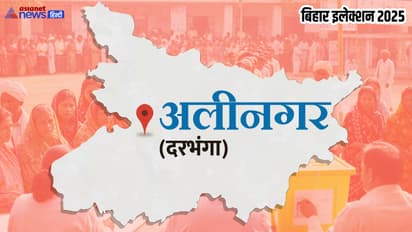 अलीनगर विधानसभा चुनाव 2025