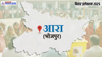 Arrah Vidhan Sabha Chunav 2025