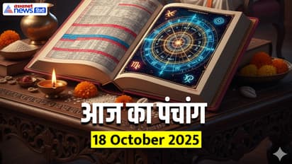 Aaj Ka Panchang 18 अक्टूबर 2025