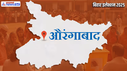 Aurangabad Vidhan Sabha Chunav 2025