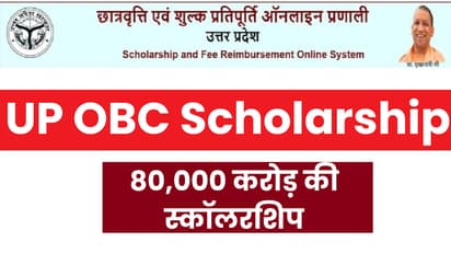 UP OBC Scholarship