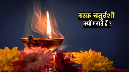 Narak Chaturdashi 2025