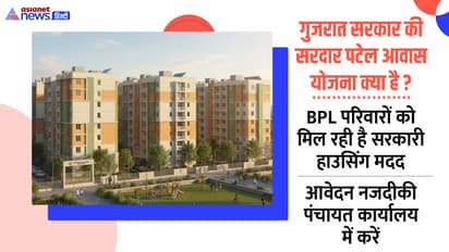 sardar patel awas yojana 2025