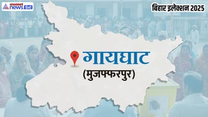 गायघाट विधानसभा चुनाव 2025