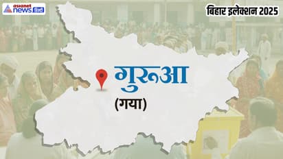 gurua vidhan sabha chunav 2025