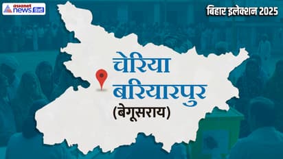 cheriya bariyarpur vidhan sabha chunav 2025