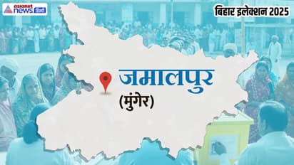  Jamalpur Vidhan Sabha Chunav 2025