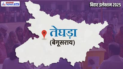 Teghra Vidhan Sabha Chunav 2025