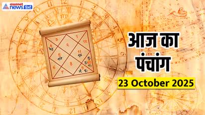 Aaj Ka Panchang 23 अक्टूबर 2025