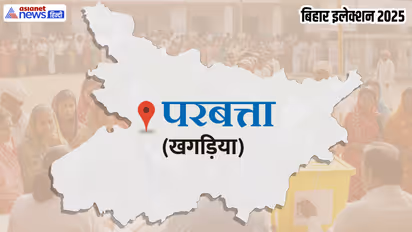 parbatta vidhan sabha chunav 2025