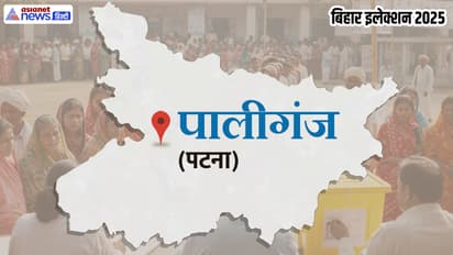 paliganj vidhan sabha chunav 2025