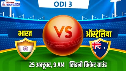 India vs Australia 3rd ODI 2025