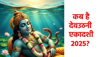 Devuthani Ekadashi Geet Lyrics
