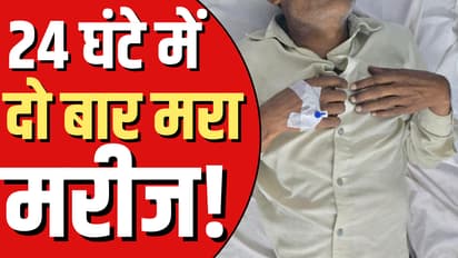 surat patient dies twice miracle in gujarat hospital