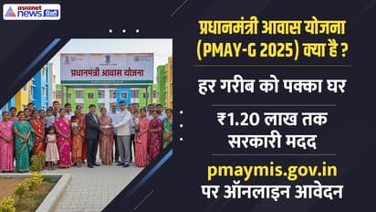 PM Awas Yojana 2025