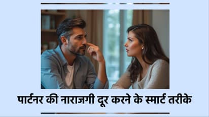 पार्टनर की नाराजगी