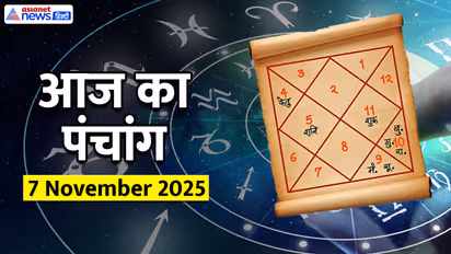 Aaj Ka Panchang 7 नवंबर 2025