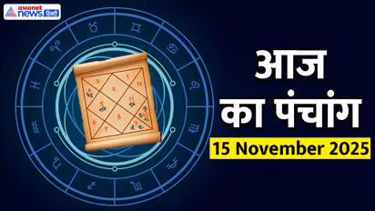 Aaj Ka Panchang 15 नवंबर 2025