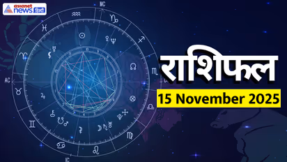  Aaj Ka Rashifal 15 November 2025