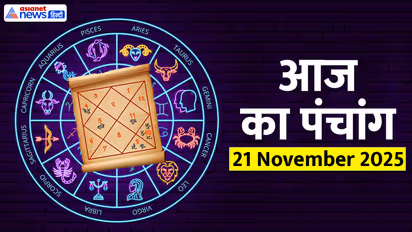 Aaj Ka Panchang 21 नवंबर 2025