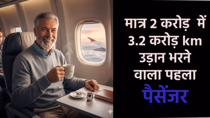 फ्लाइट जर्नी 