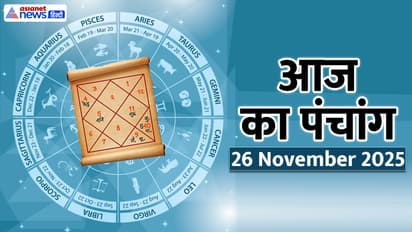 Aaj Ka Panchang 26 नवंबर 2025