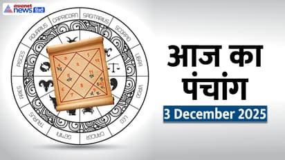 Aaj Ka Panchang 3 दिसंबर 2025