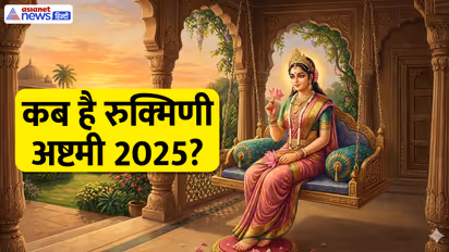 Rukmini Ashtami 2025