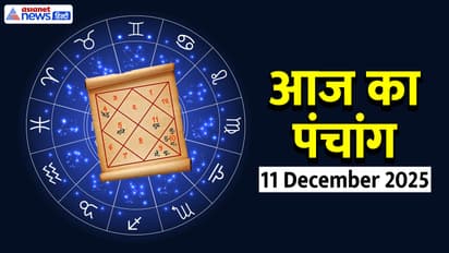 Aaj Ka Panchang 11 दिसंबर 2025