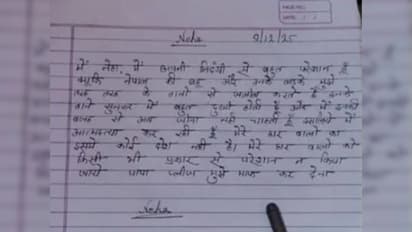 auraiya girl suicide case erwakatra neha sucide note