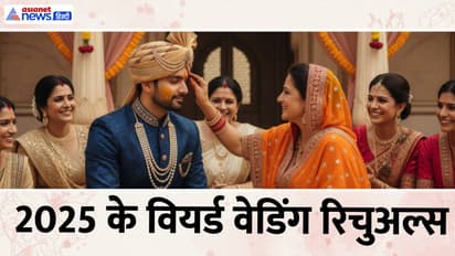 वियर्ड वेडिंग रिचुअल्स