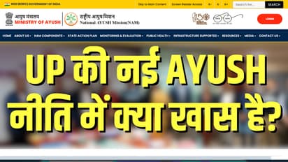 up new ayush policy 2026 yogi government