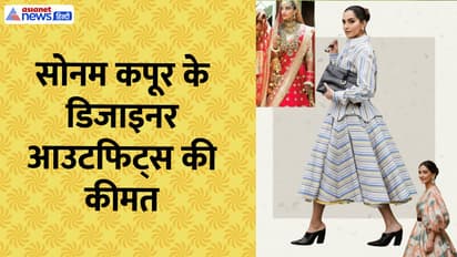 सोनम कपूर के डिजाइनर आउटफिट्स