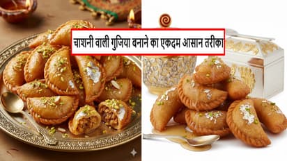 चाशनी वाली गुजिया