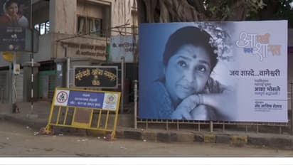 bollywood singer asha bhosle funeral last rites live updates in Mumbai Shivaji Park