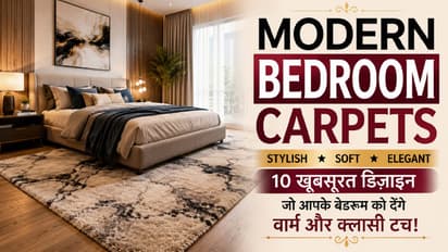 Bedroom Carpets: बेडरूमला द्या नवा, कोझी आणि क्लासी लुक; पाहा १० सुंदर कार्पेट डिझाइन्स