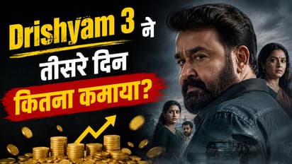 drishyam 3 box office day 3 growth in mohanlal movie collection india worldwide earning latest reports