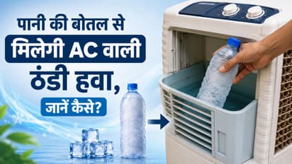 Cooler Hack: भंगार नाही, जुगाड आहे! पाण्याच्या बाटल्या वापरून तुमचा कुलर देईल AC सारखी थंड हवा
