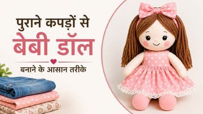 DIY Doll: शिलाई मशीनशिवाय बनवा गोंडस बाहुली, जुने कपडे येतील कामी!