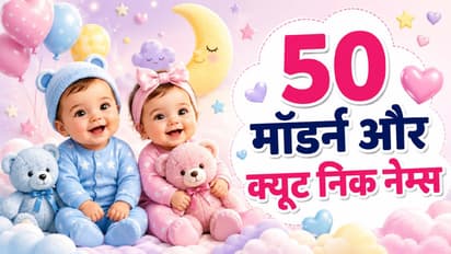 Baby Nicknames: तुमच्या घरातल्या नव्या पाहुण्यासाठी शोधताय गोंडस नाव? पाहा ५० खास नावं