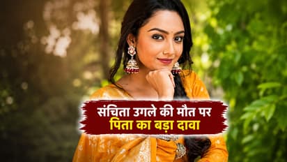 संचिता उगले सुसाइड केस