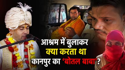 botal baba hariom yadav arrested kanpur dehat rape attempt case