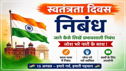 Independence Day Essay for Students