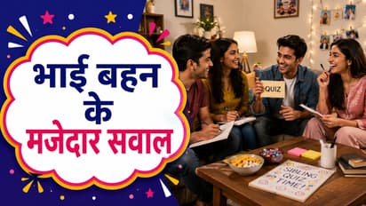 Raksha Bandhan Quiz